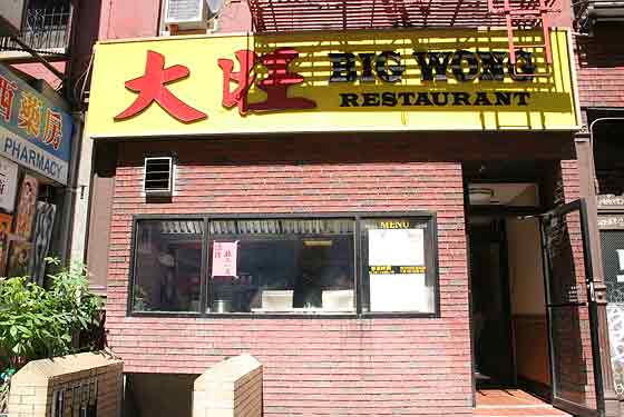 Big Wong King Restaurant - New York, NY